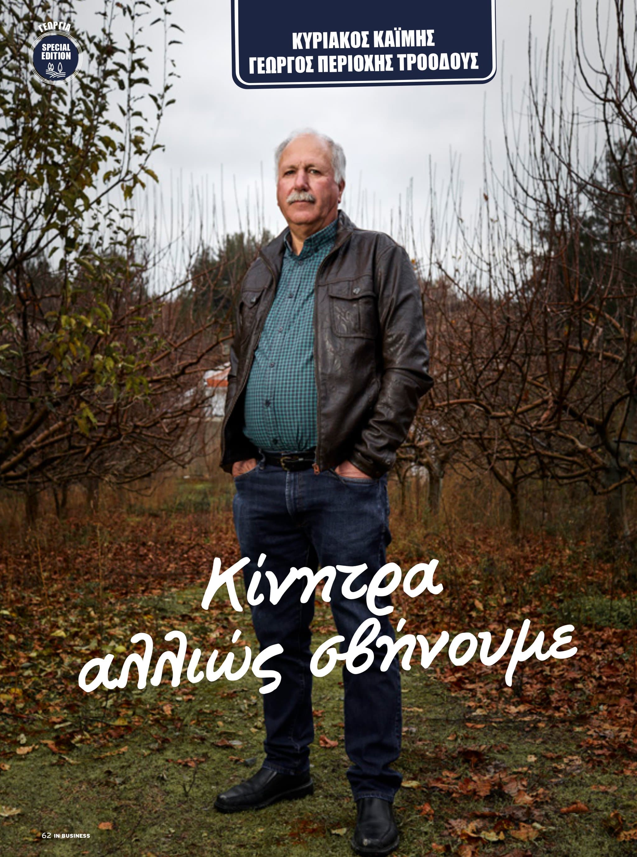 IN Business Magazine Issue 179 – Economy of Agriculture