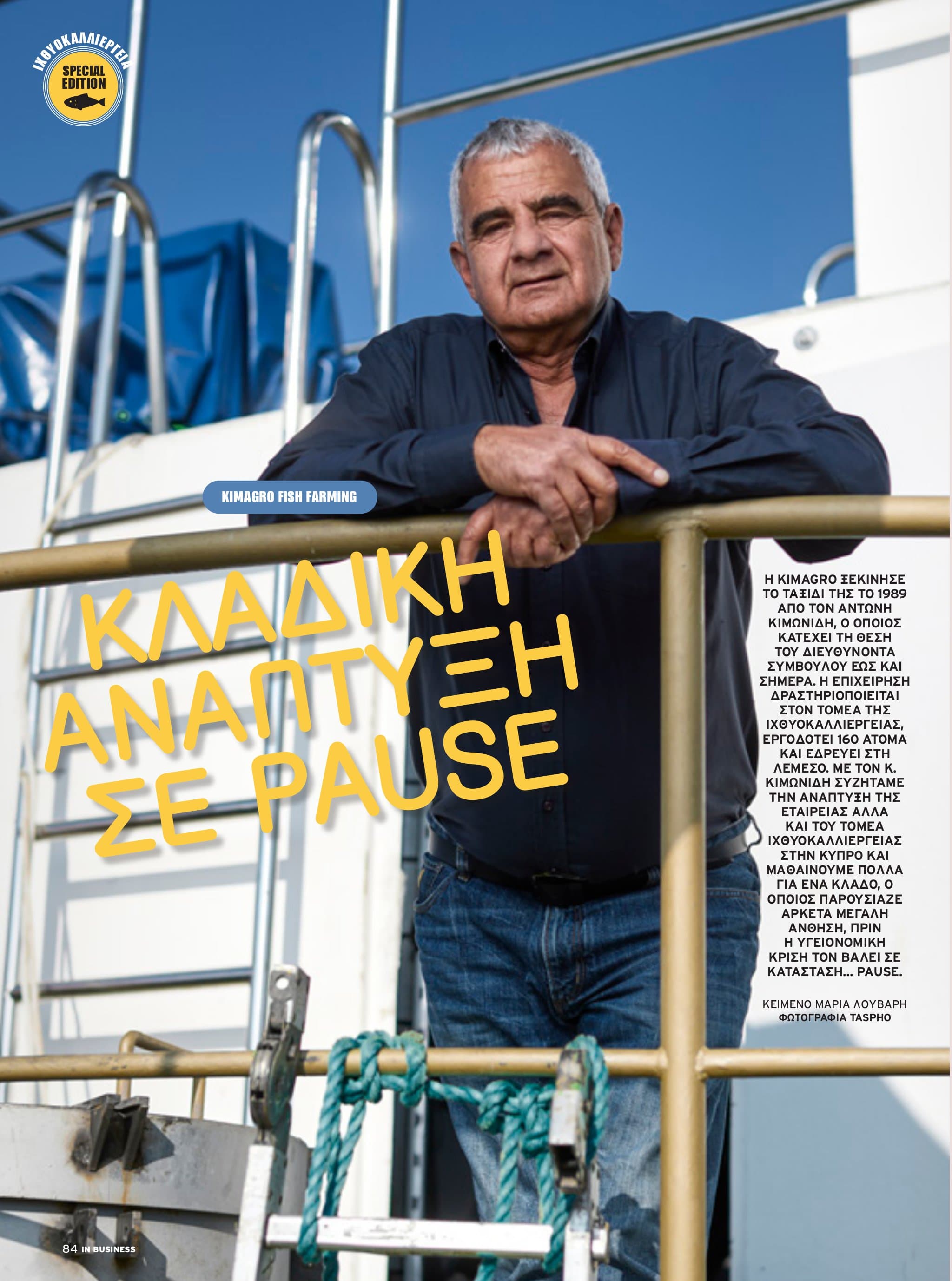 IN Business Magazine Issue 179 – Economy of Agriculture
