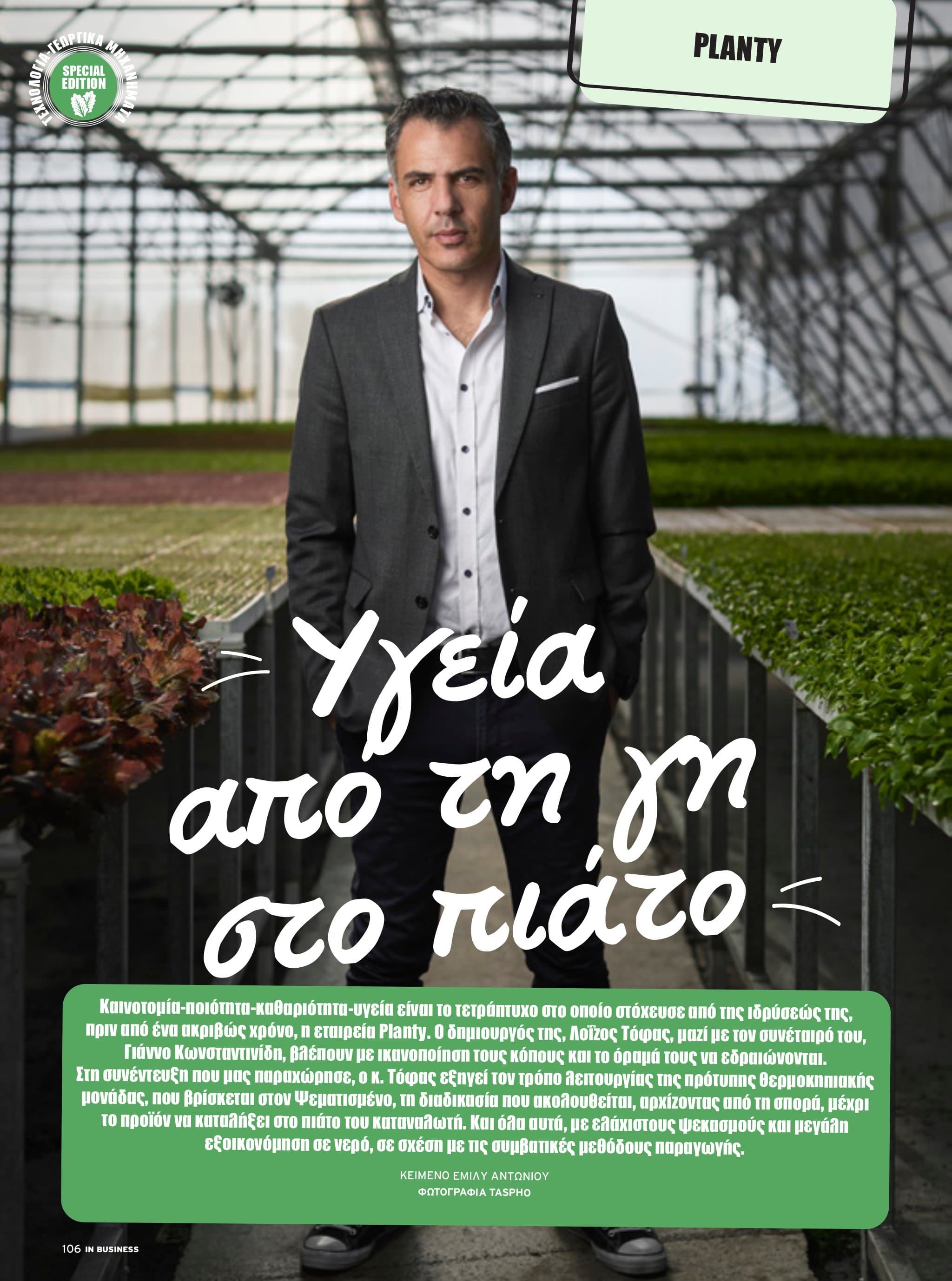 IN Business Magazine Issue 179 – Economy of Agriculture