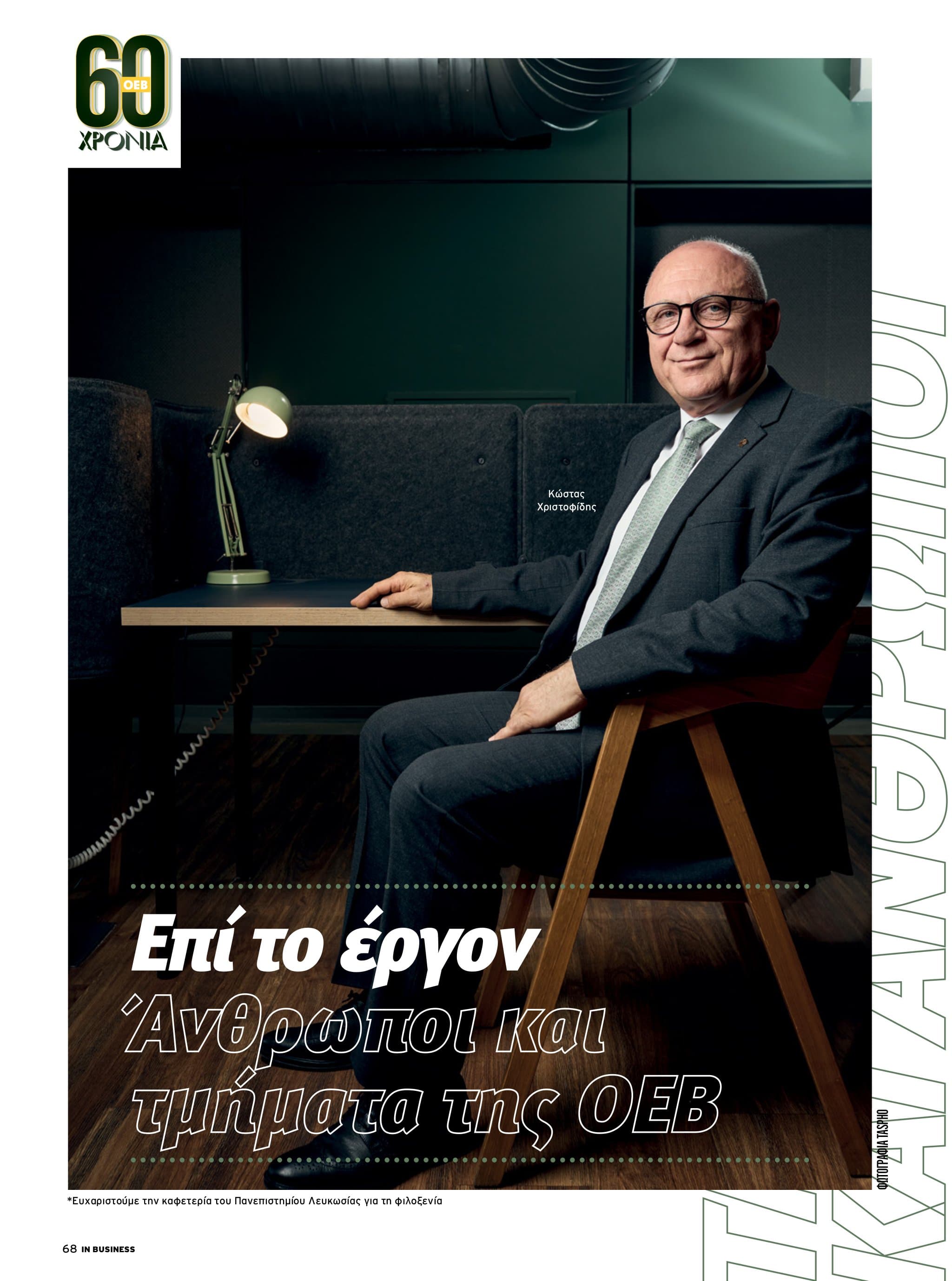 IN Business Magazine Issue 187 – 60 Years OEB