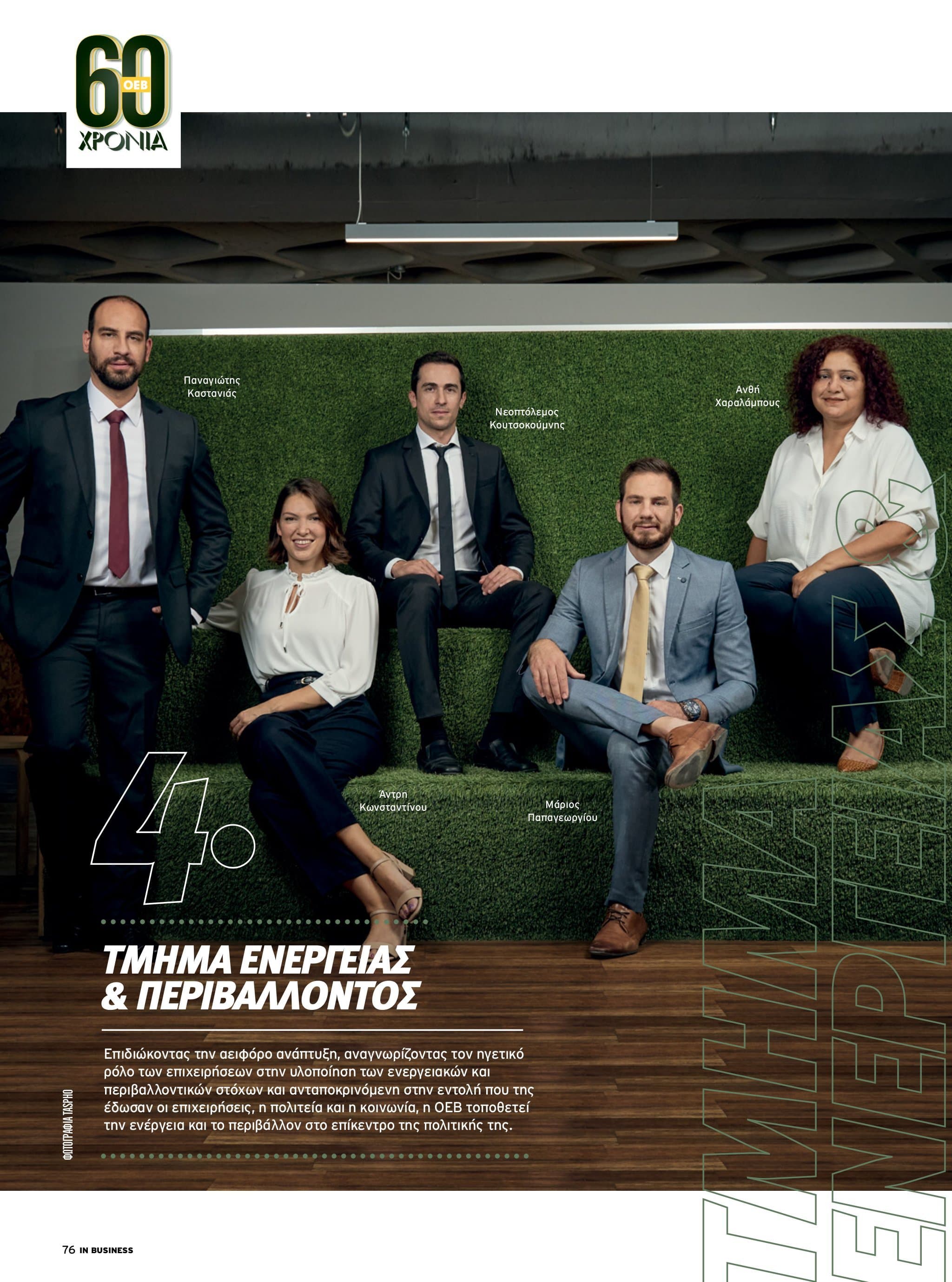 IN Business Magazine Issue 187 – 60 Years OEB