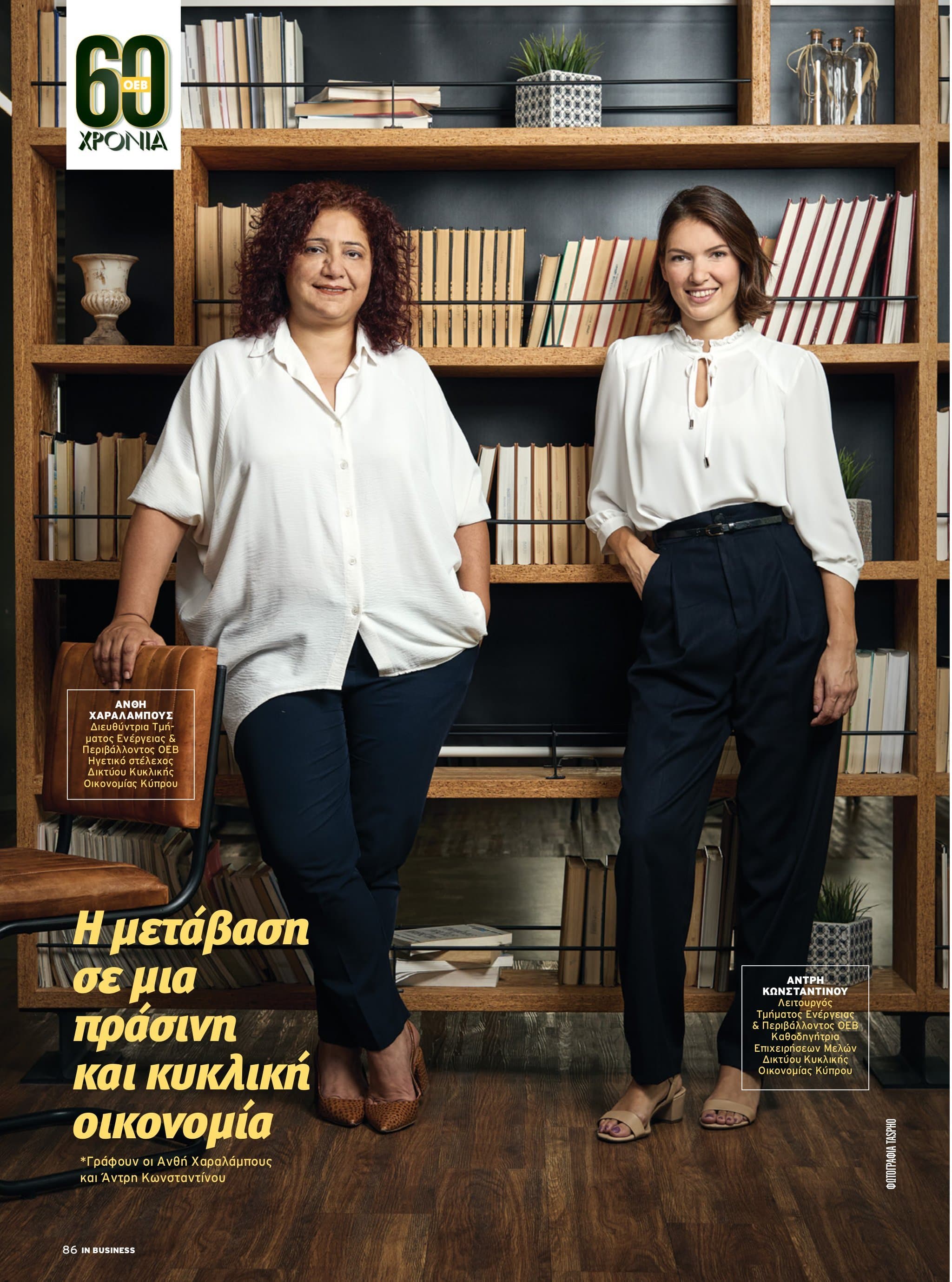 IN Business Magazine Issue 187 – 60 Years OEB