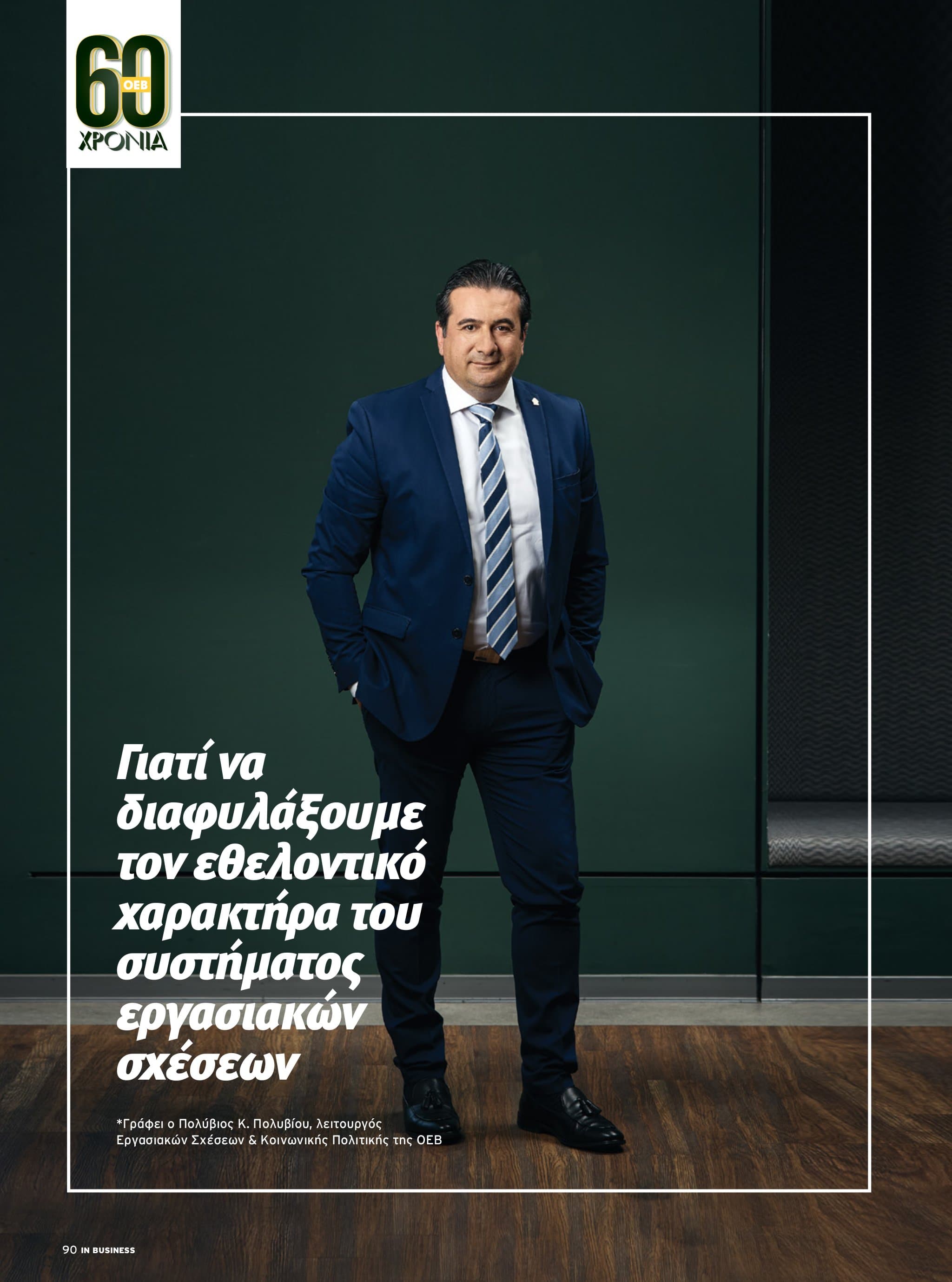 IN Business Magazine Issue 187 – 60 Years OEB
