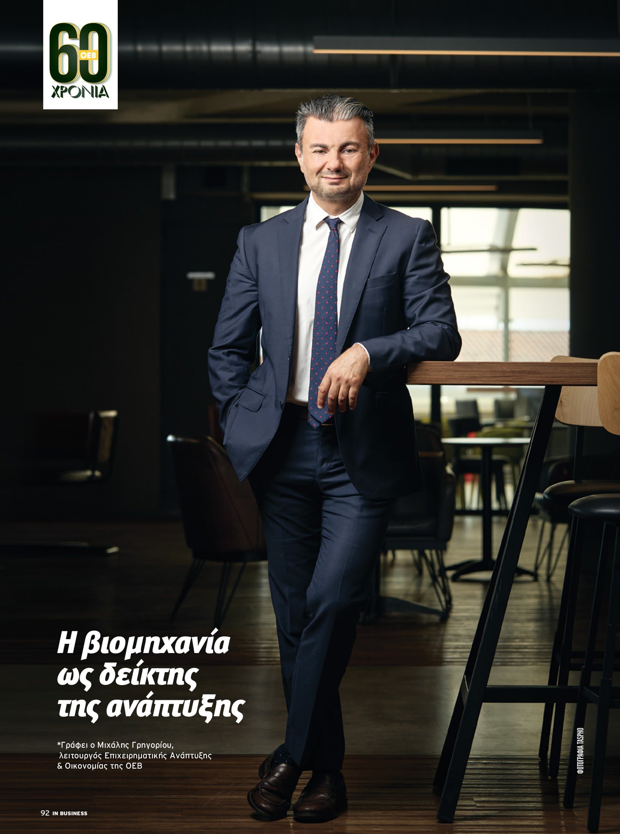 IN Business Magazine Issue 187 – 60 Years OEB