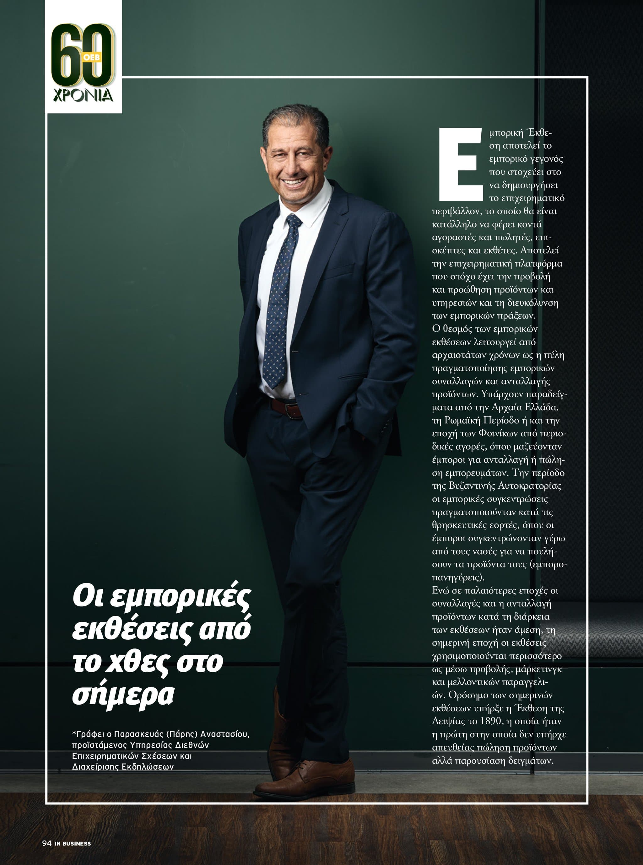 IN Business Magazine Issue 187 – 60 Years OEB