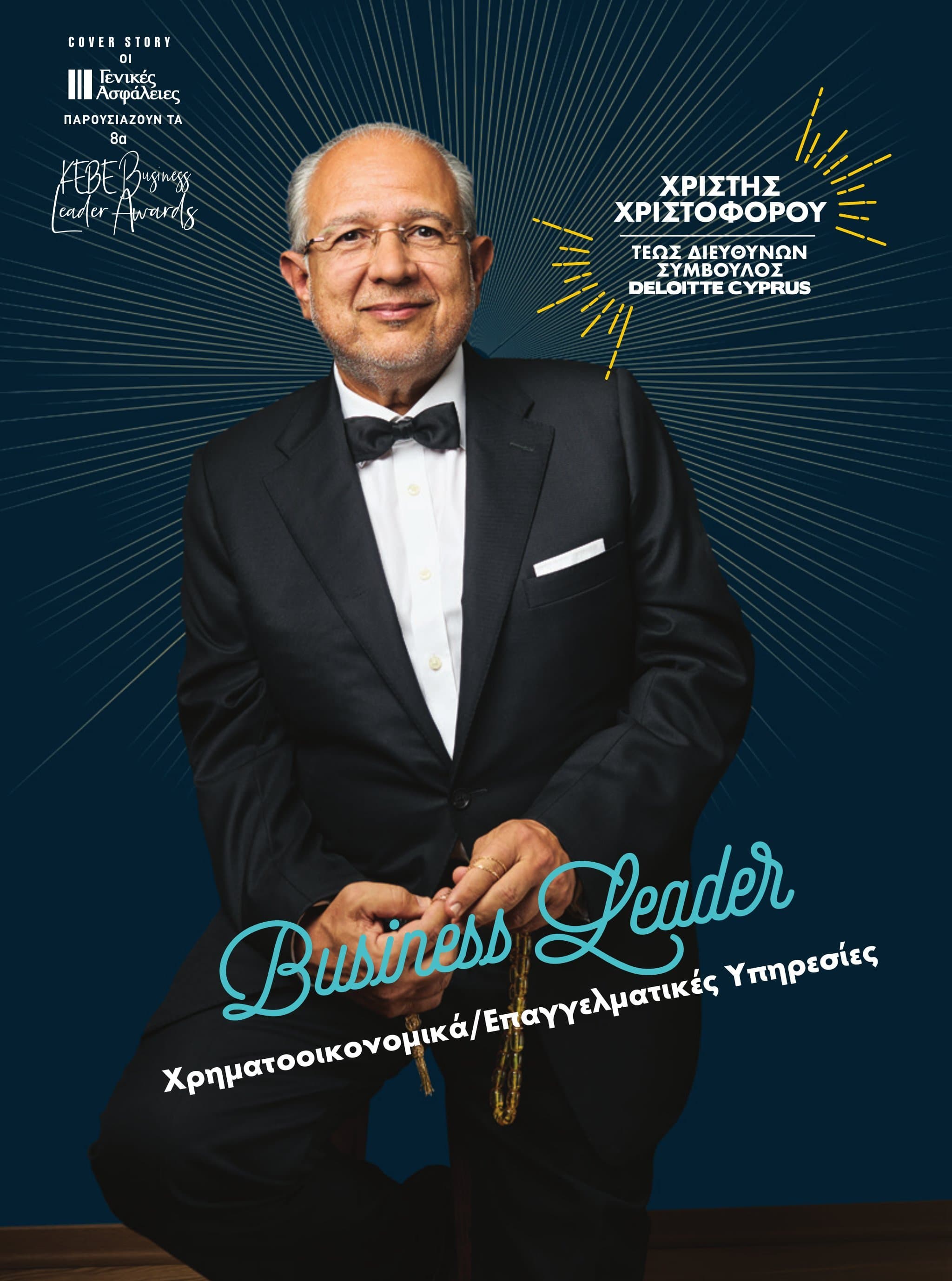 IN Business Magazine Issue 190 – 8th KEBE Business Awards