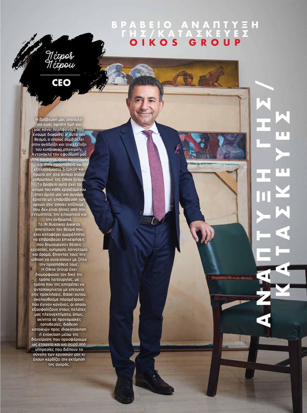 IN Business Magazine Issue 209 – IN Business Awards