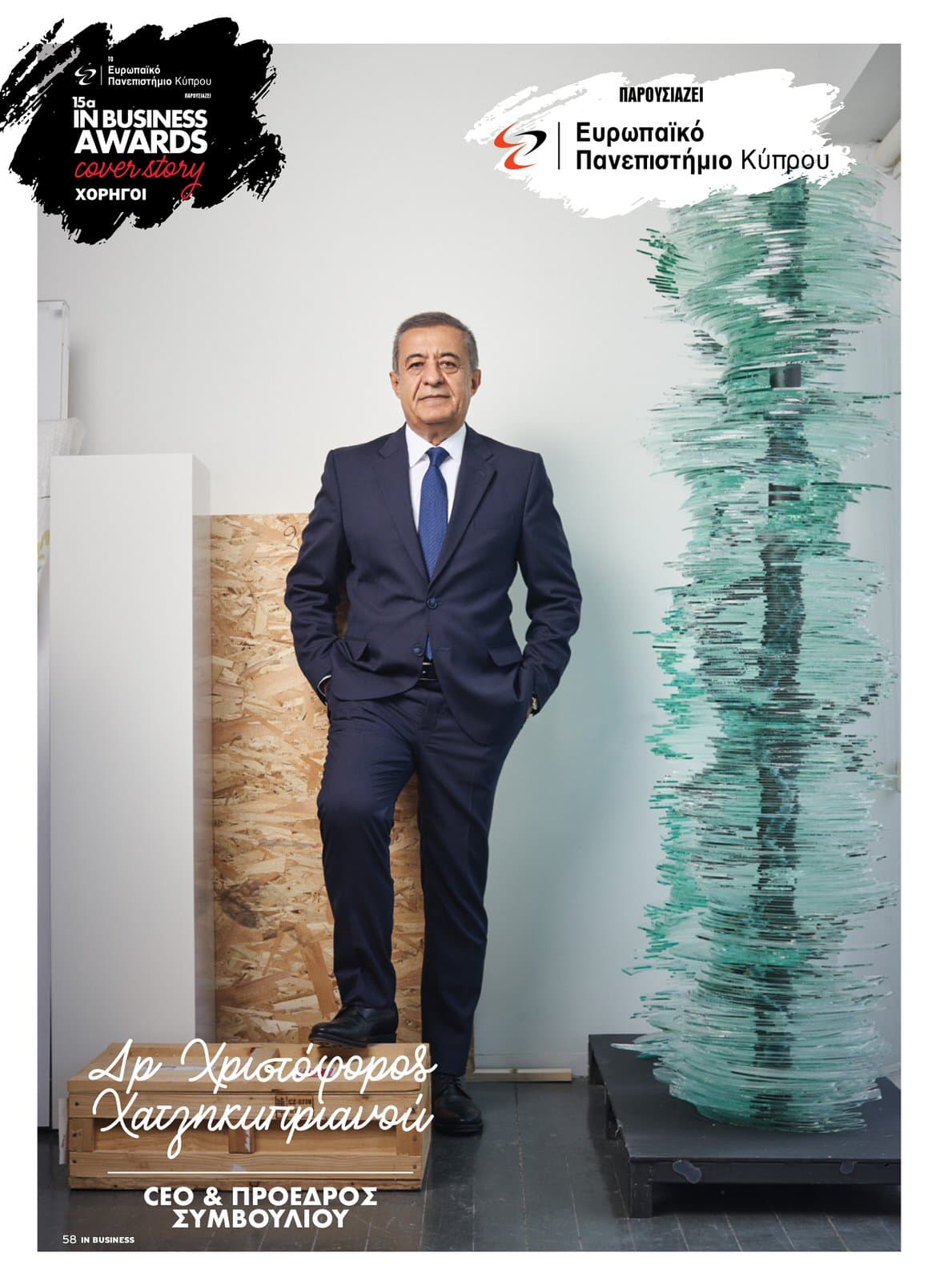 IN Business Magazine Issue 209 – IN Business Awards